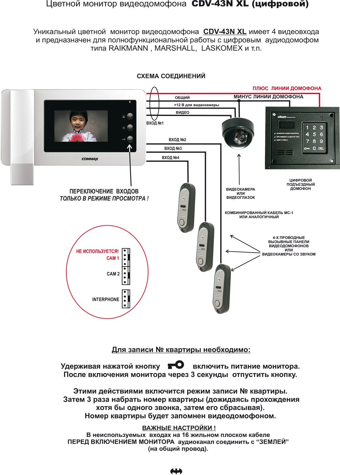 Домофон COMMAX CDV-43N XL