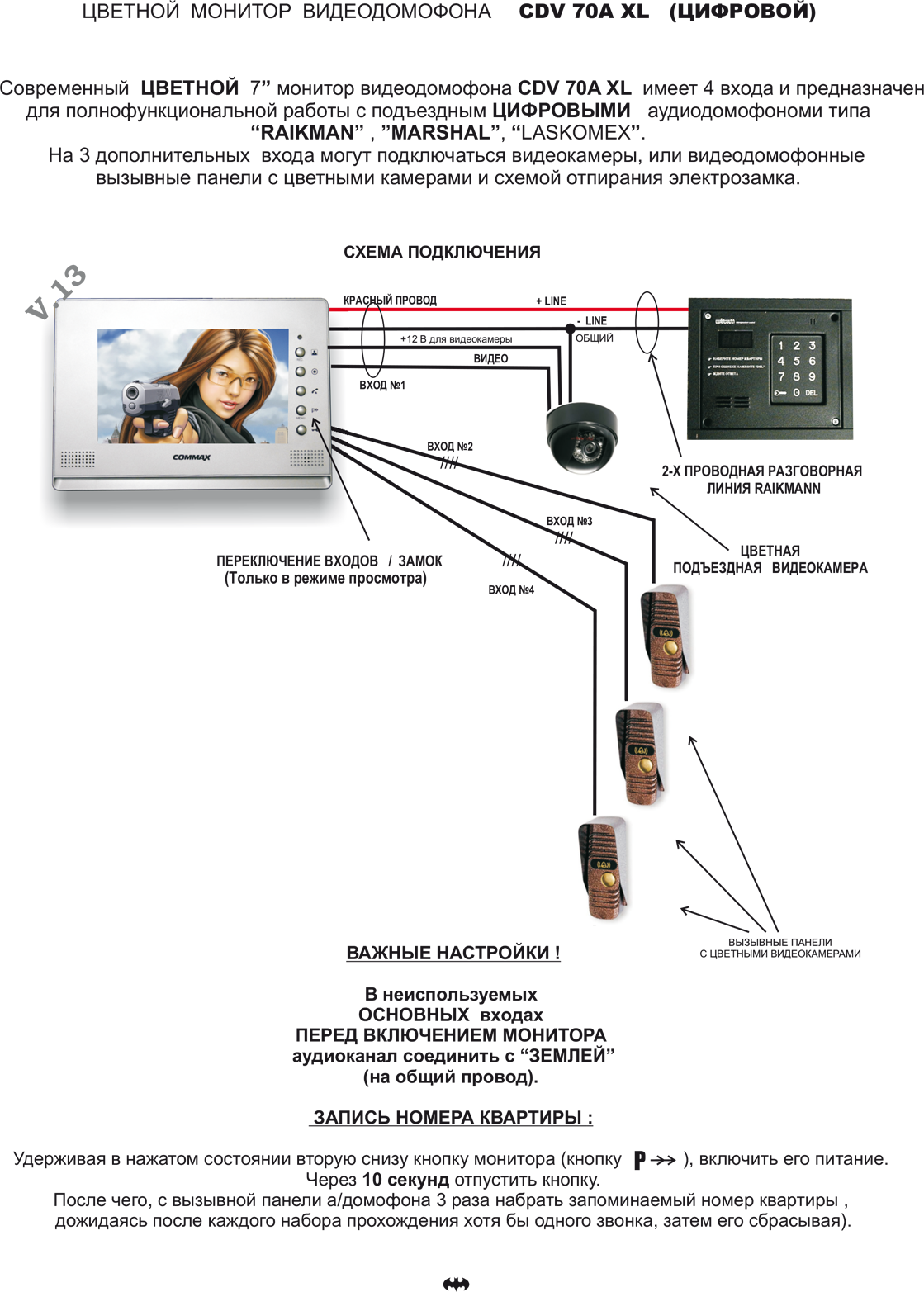 Домофон COMMAX CDV-70A XL