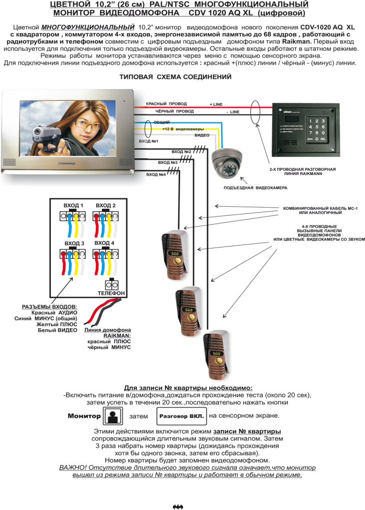 Схема подключения видеодомофона commax cdv 50 - фото