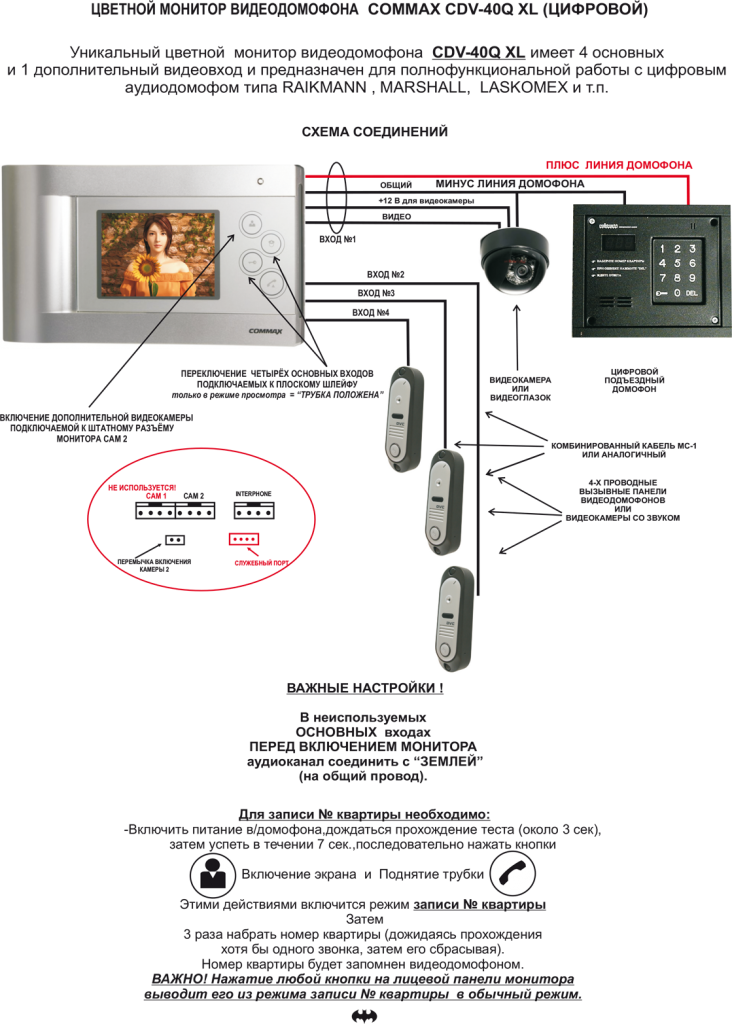 Схема подключения домофона Commax CDV 40Q XL