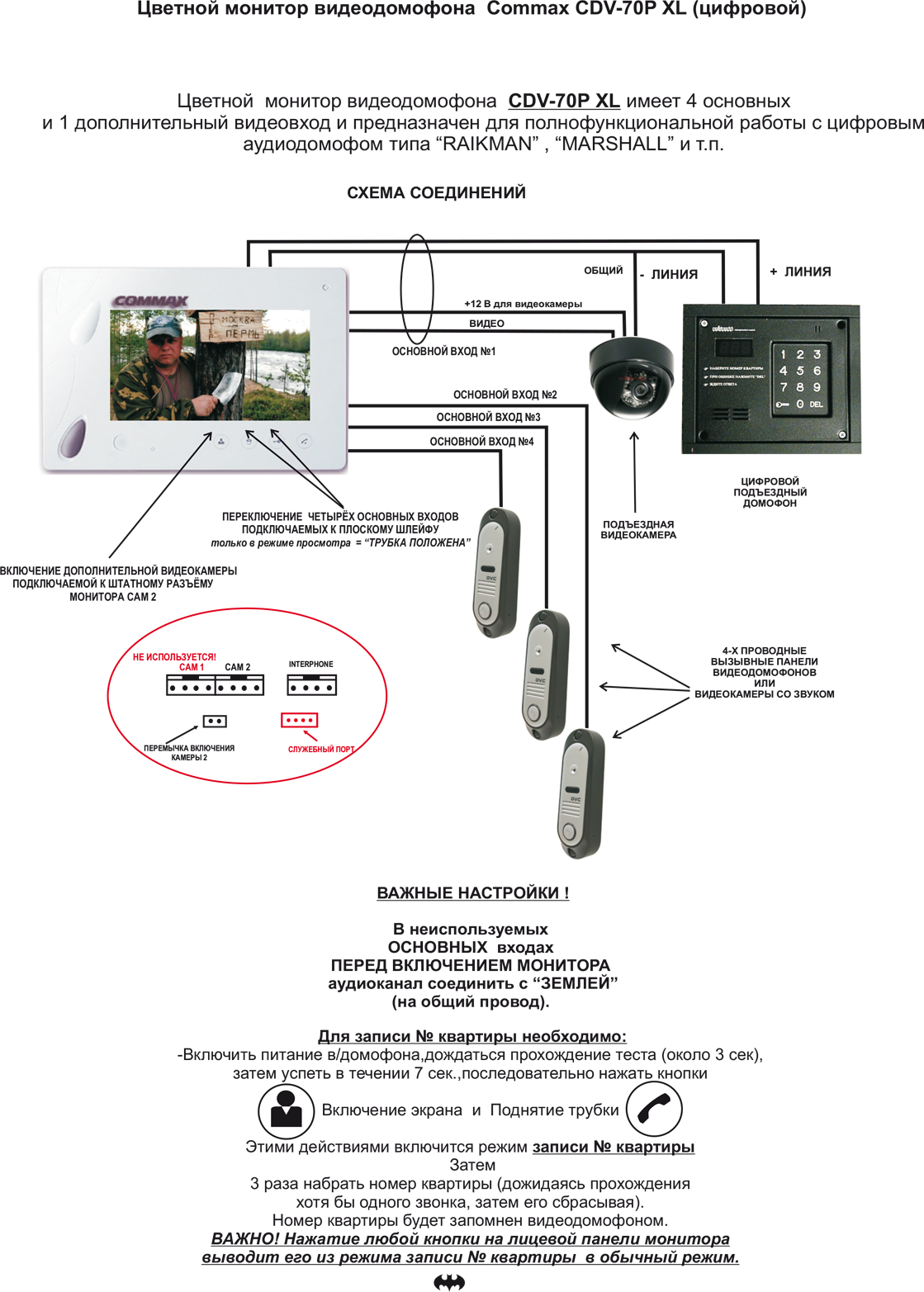 Схема подключения видеодомофона commax cdv 50 - фото