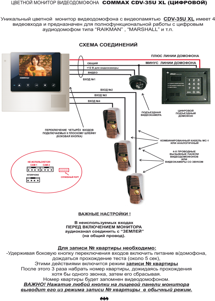 Видеодомофон commax cdv 35a схема подключения