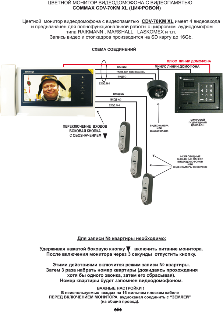 Видеодомофон commax cdv 35a схема подключения