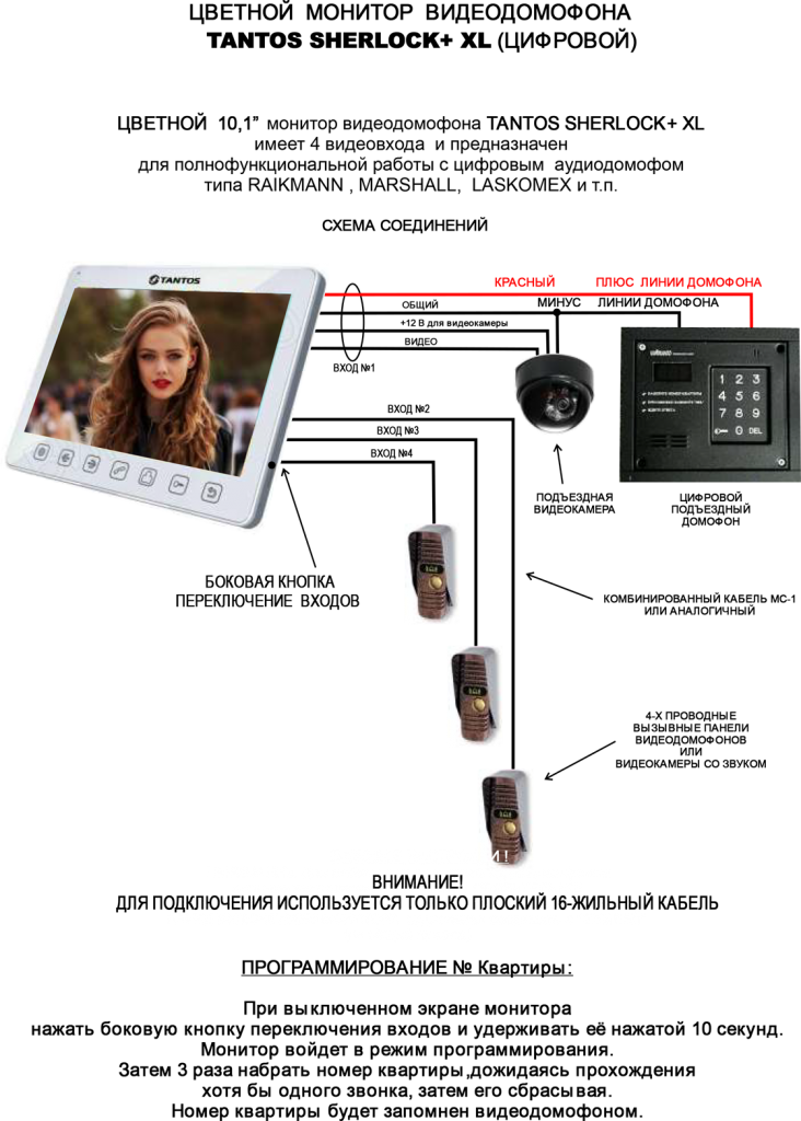 Видеодомофон тантос схема подключения