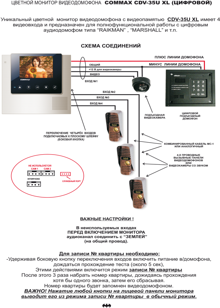 Схема подключения домофона Commax CDV 35U XL
