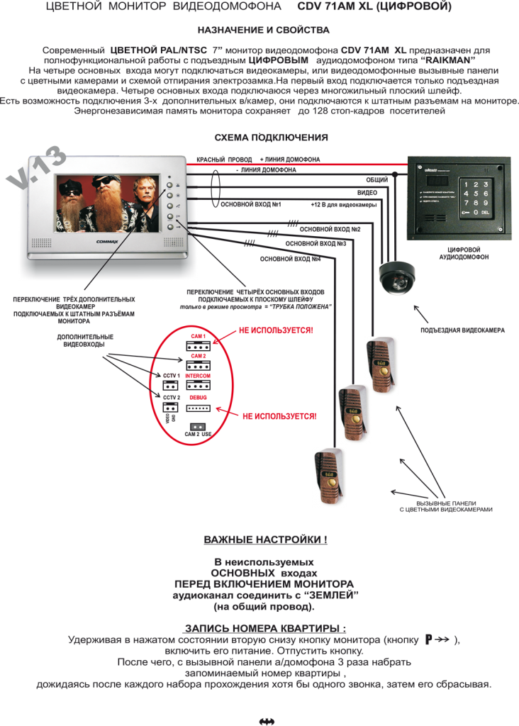 Схема подключения домофона Commax CDV 71AM XL